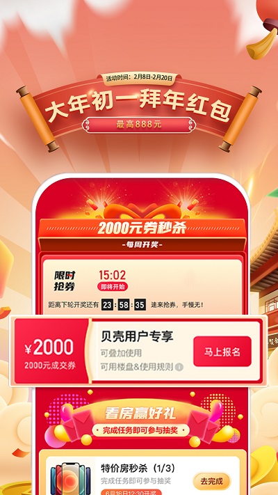 贝壳找房app截图3