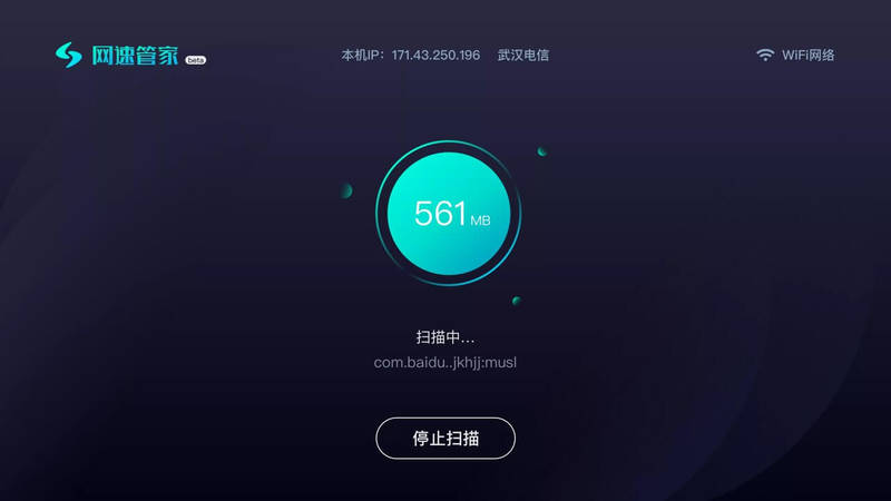 网速管家极速版截图3