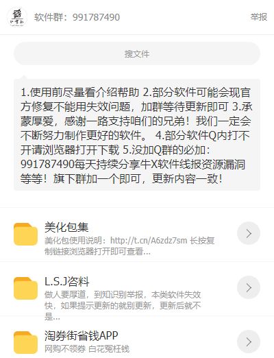 app分享截图3