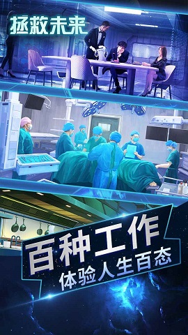 拯救未来截图3