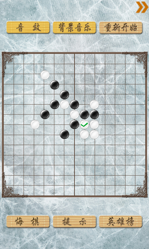 超级五子棋截图3