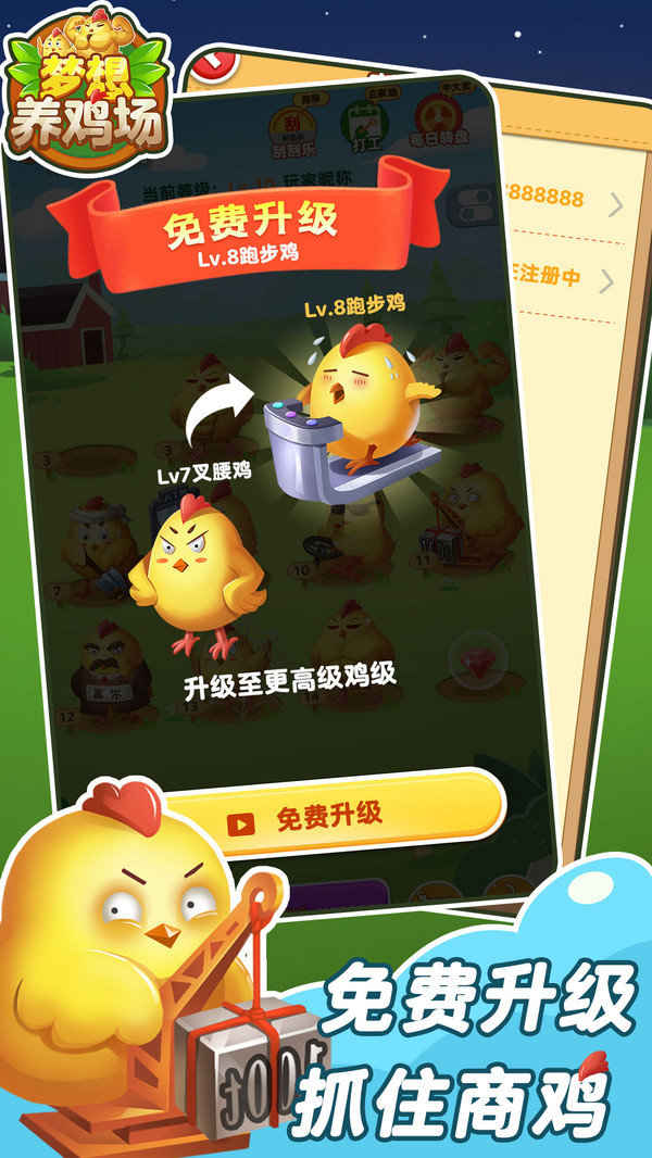 梦想养鸡场截图3