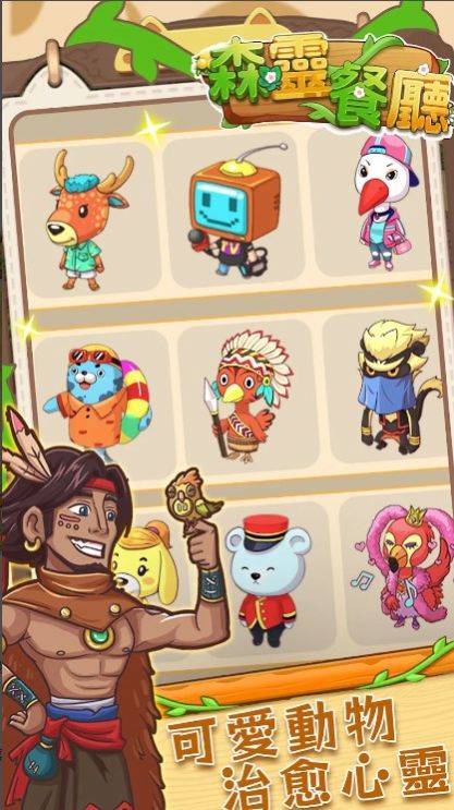 森灵餐厅手机版截图3