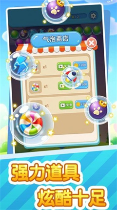 奇遇泡泡龙截图3