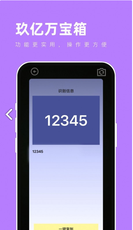 玖亿万宝箱截图3