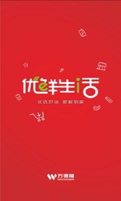 万德福到家截图3