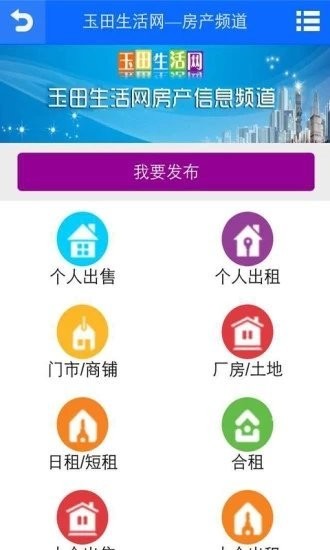 玉田生活网截图3