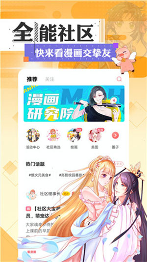 团团漫画手机版截图3