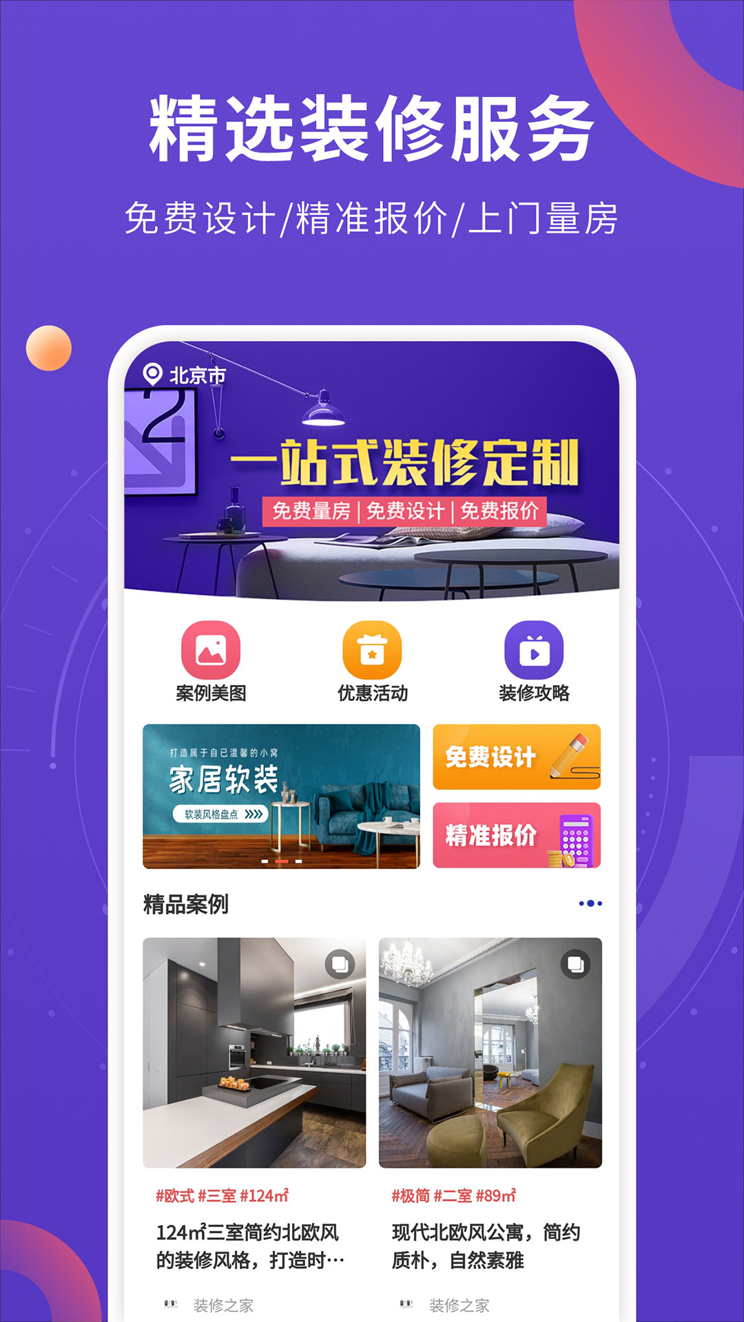 室内装修设计截图3
