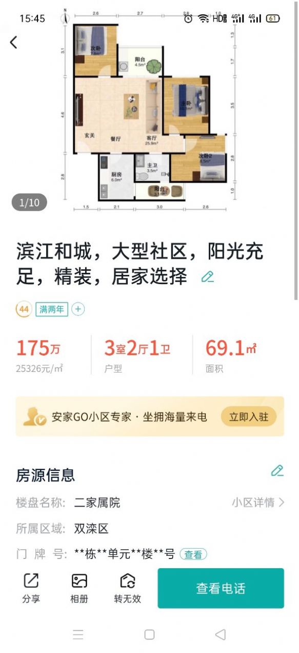 安家小店截图3