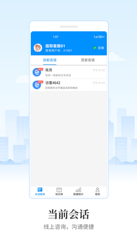全员客服截图3