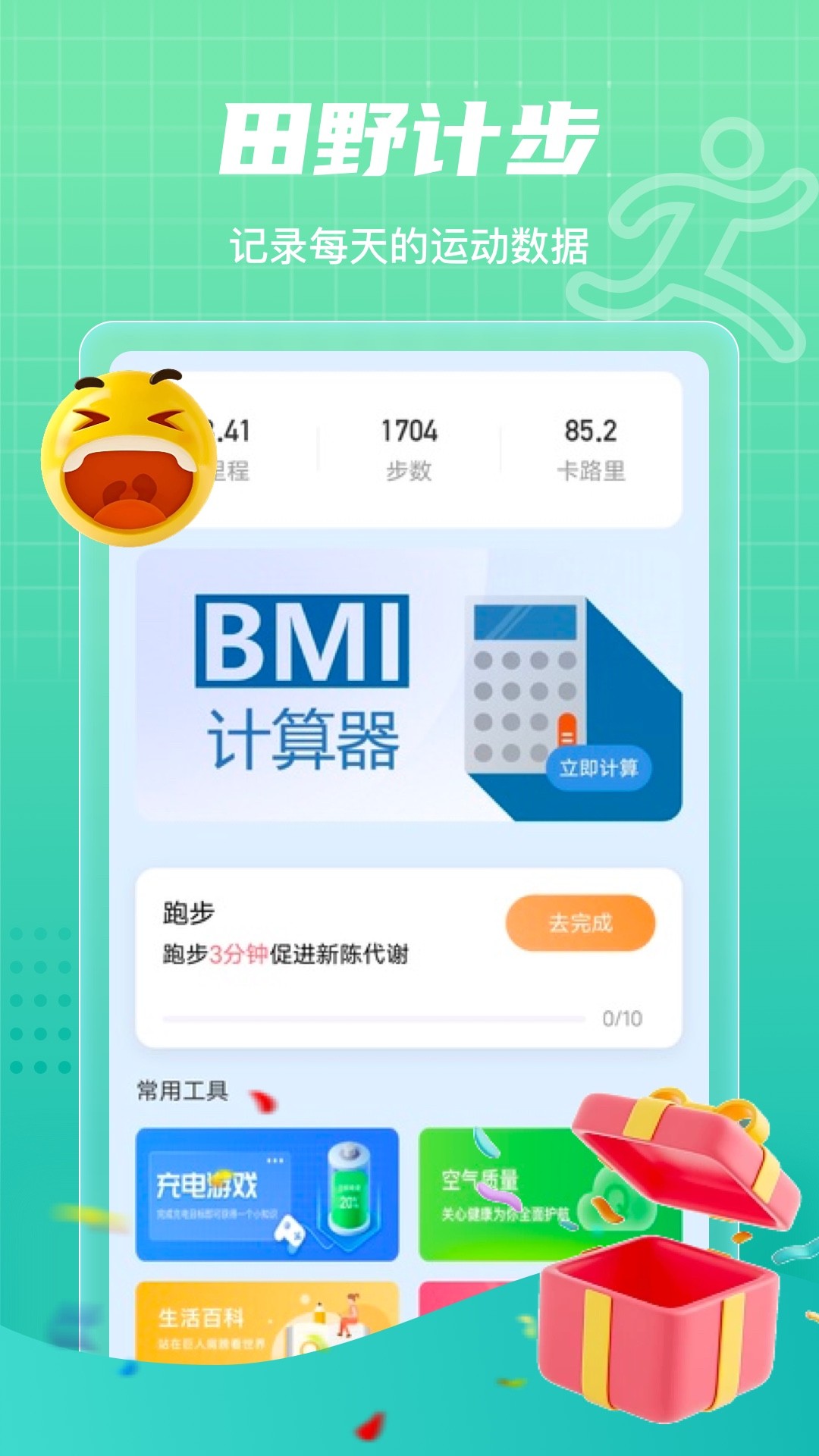 田野计步软件截图3