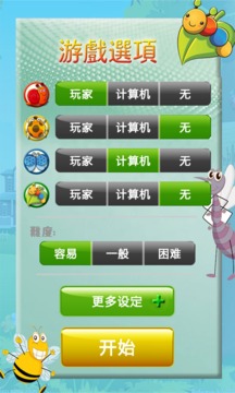 飞行棋大战截图3