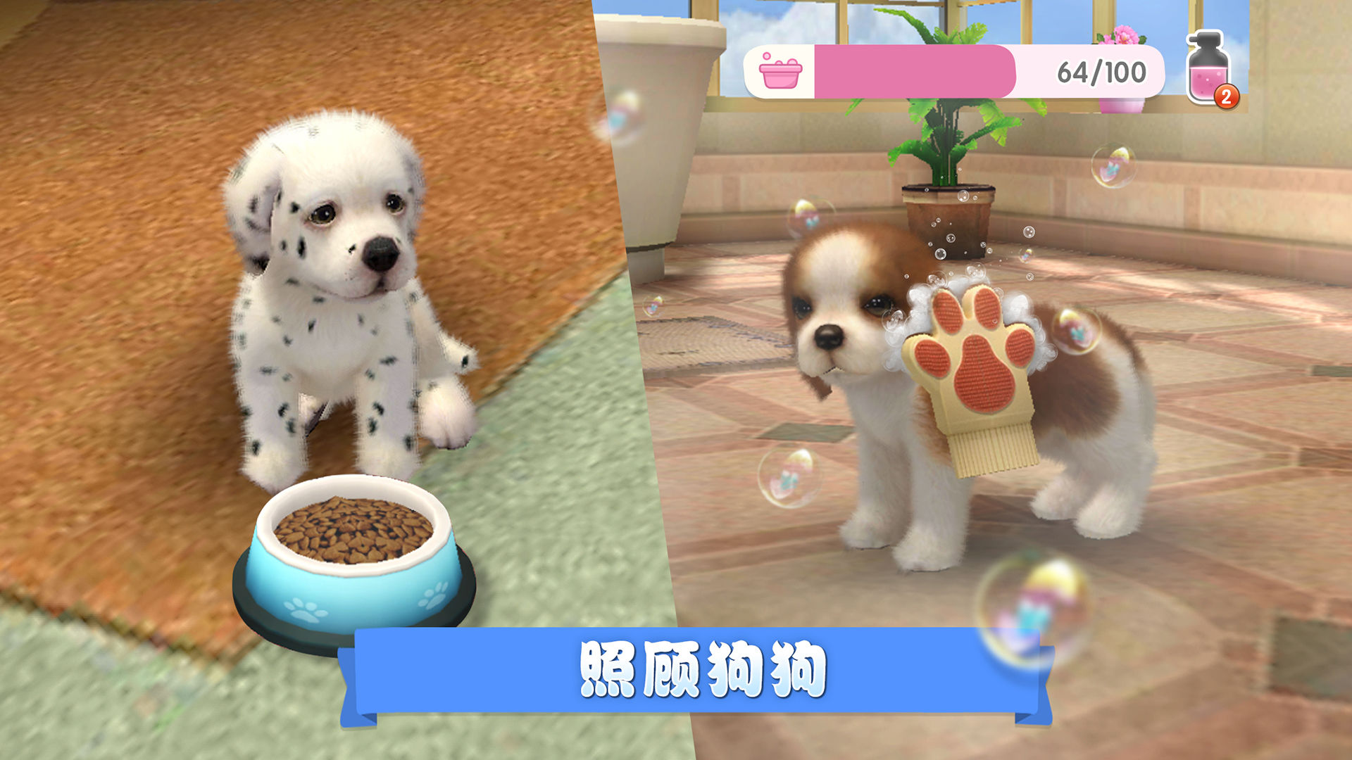 梦幻小狗截图2
