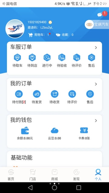双榜车服截图3