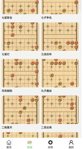 易象象棋截图3