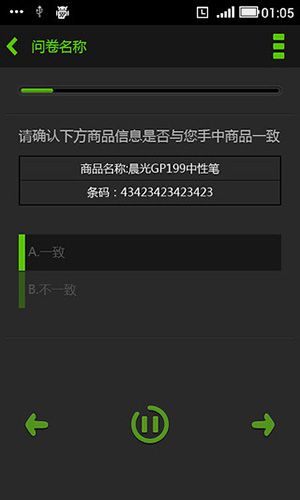 央视问卷宝截图3