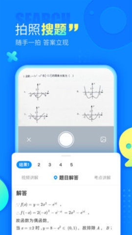 百度搜题截图3