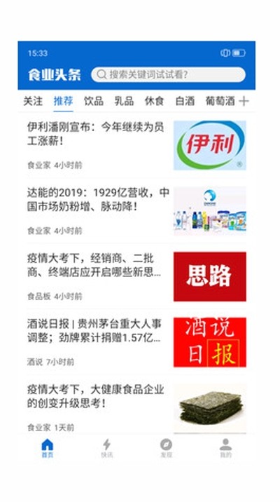 食业头条截图3