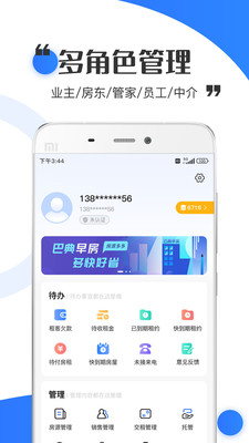 巴典早房截图3