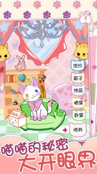 喵大人物语截图3