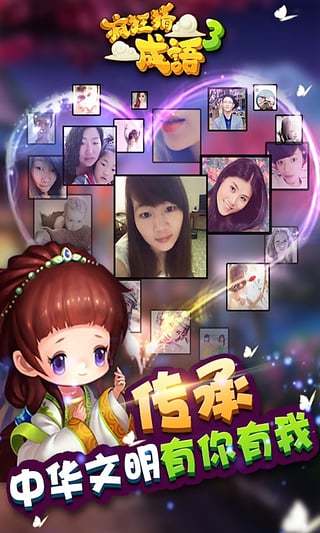 疯狂猜成语3手机版截图3