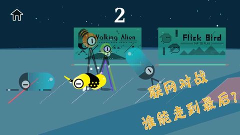 走走外星人截图3