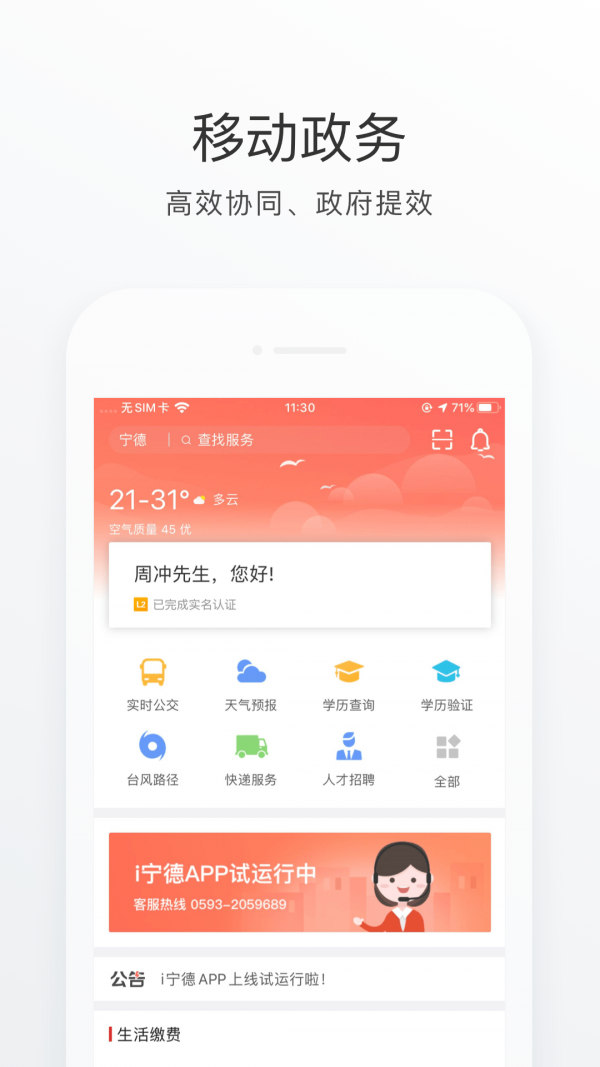 i宁德截图3