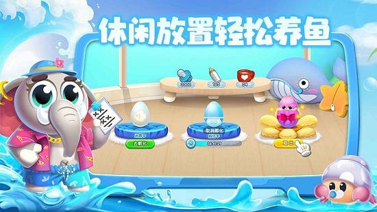 水族派对截图3