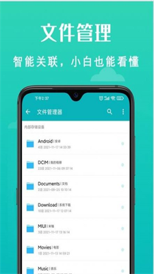 速清手机管家截图3