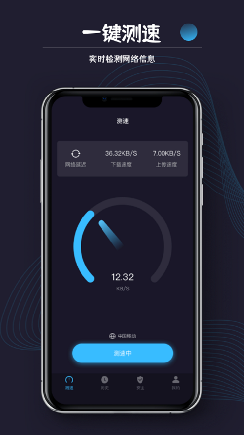 测网速专家截图3