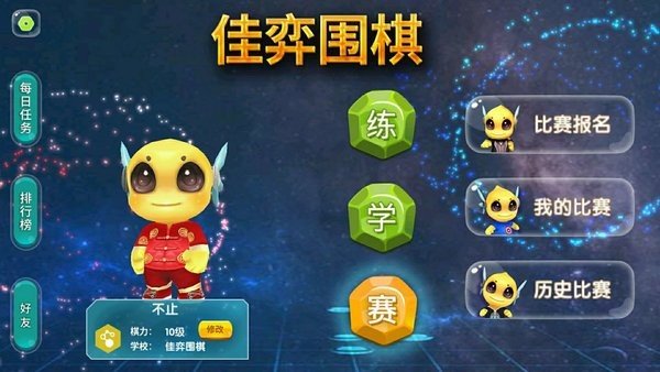 佳弈少儿围棋截图3