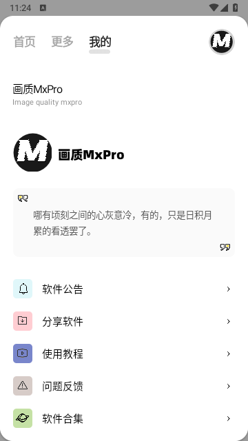 画质mxpro广角助手截图3