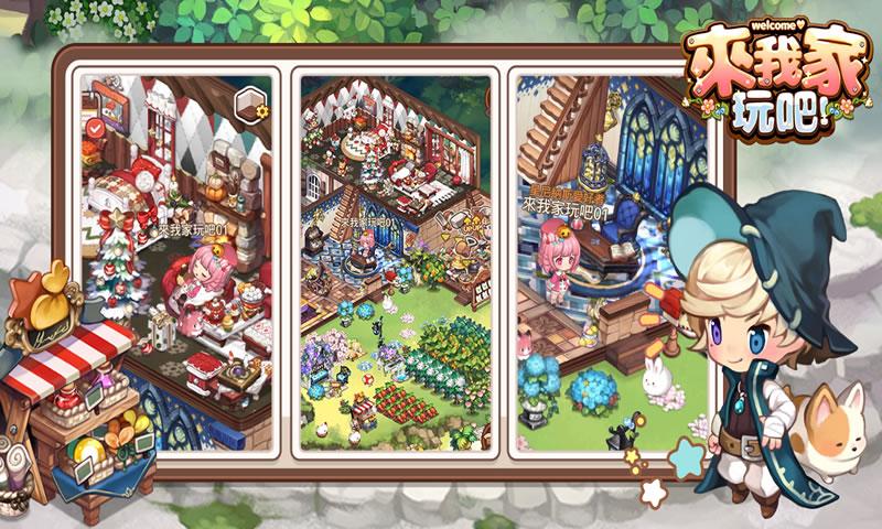 来我家玩吧截图3