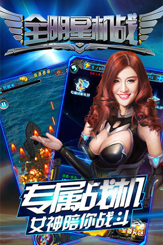 全明星机战截图3