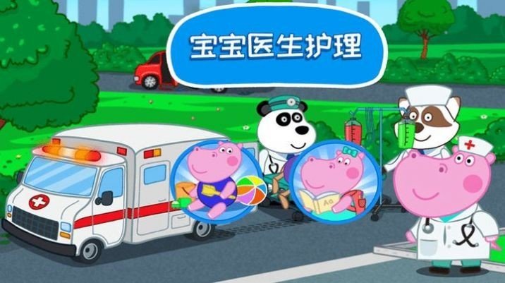 迷你小镇医生护理截图3