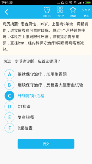 外科护理总题库截图3