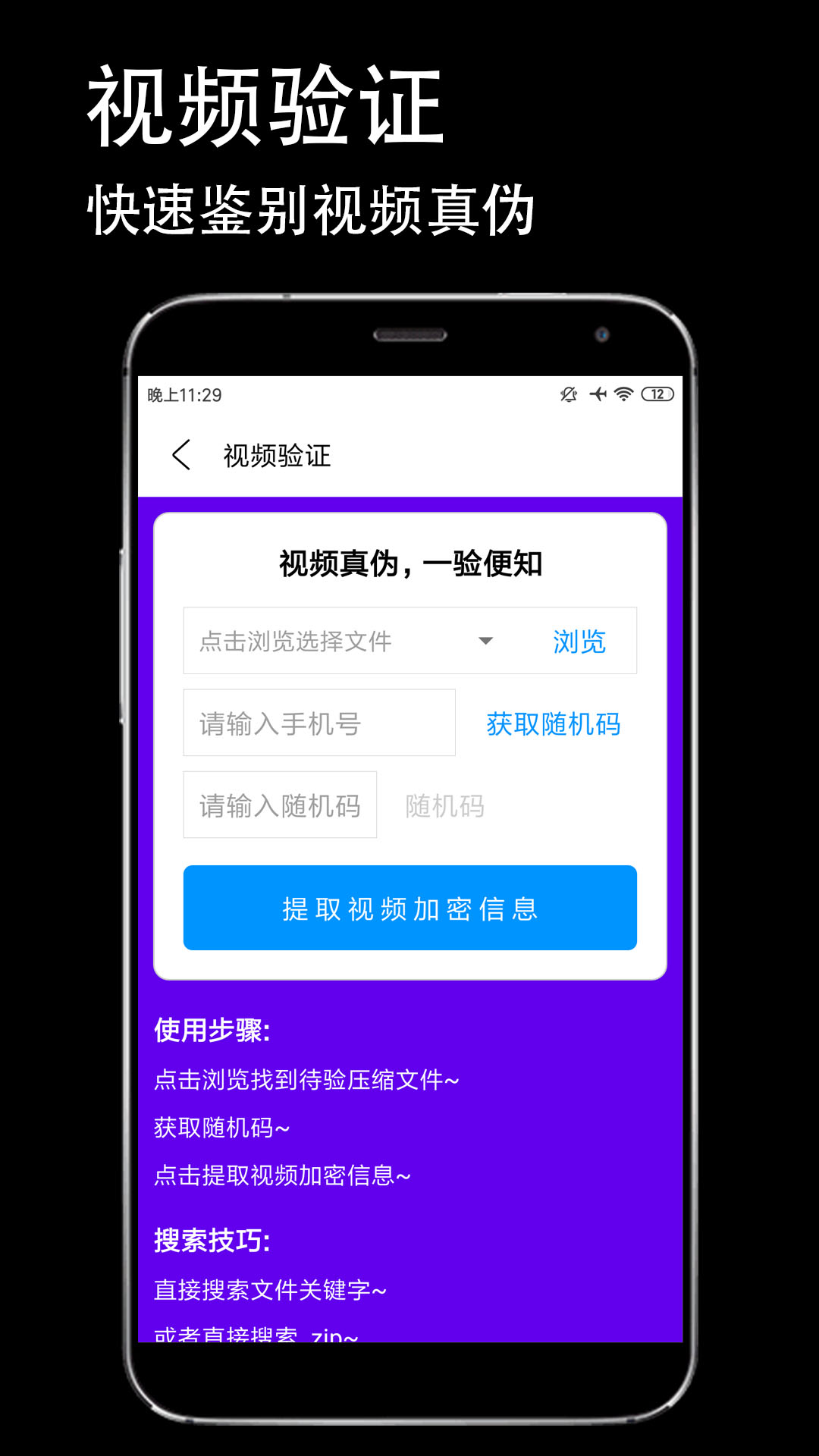 防伪相机截图3