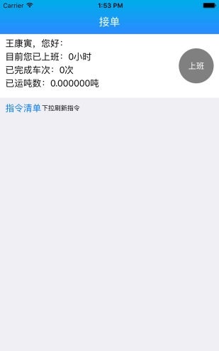 包钢好司机截图3