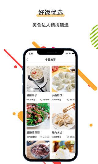 菜谱美食家截图3