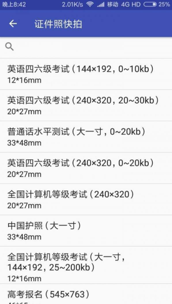 彩域证件照截图3