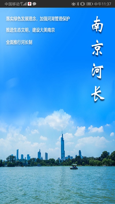 南京河长截图3