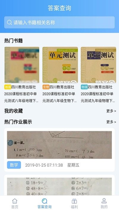 深度作业啦截图3