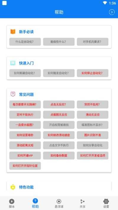 智能连点器安卓版截图3