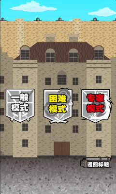 进击的巨人截图3