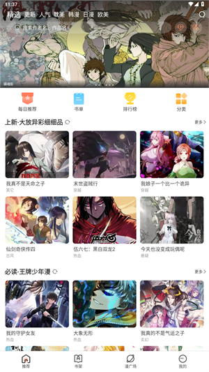 追漫大全漫画截图3