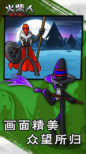 火柴人战争遗产究极魔改版FM