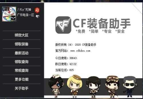 cf装备助手2截图3