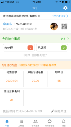 雨诺盘点截图3