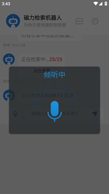 磁力检索机器人截图3